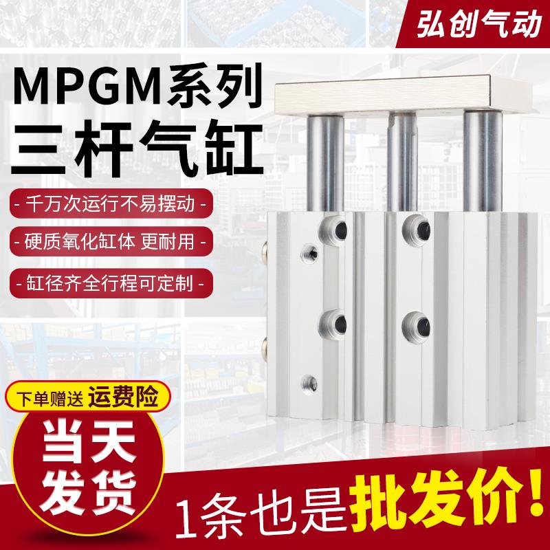 SMC型MGPM三轴三杆气缸大推力带导杆12/16/20/25-10/30/40/50/75Z