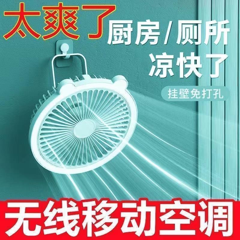 厕所悬挂小风扇电风扇挂式挂墙夜灯家用厨房USB无线充电式吊扇