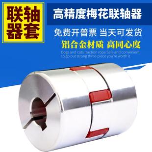 线切割铝合金梅花联轴器伺服电机滚珠丝杆数控机车床弹性星型节