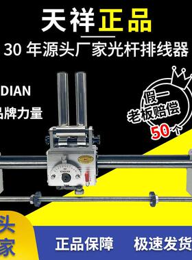 天祥排线器 光杆排线器GP15/20/30/40/50/60成套排位器 摆线器