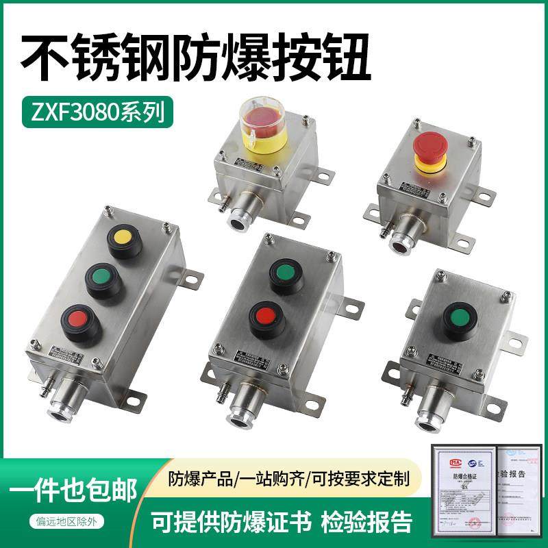 LA53-2/3不锈钢防爆防腐按钮盒304急停开关控制箱启动停止操作包,五金/工具,防爆电气,淘宝优惠券,粉丝福利购,淘宝优惠卷