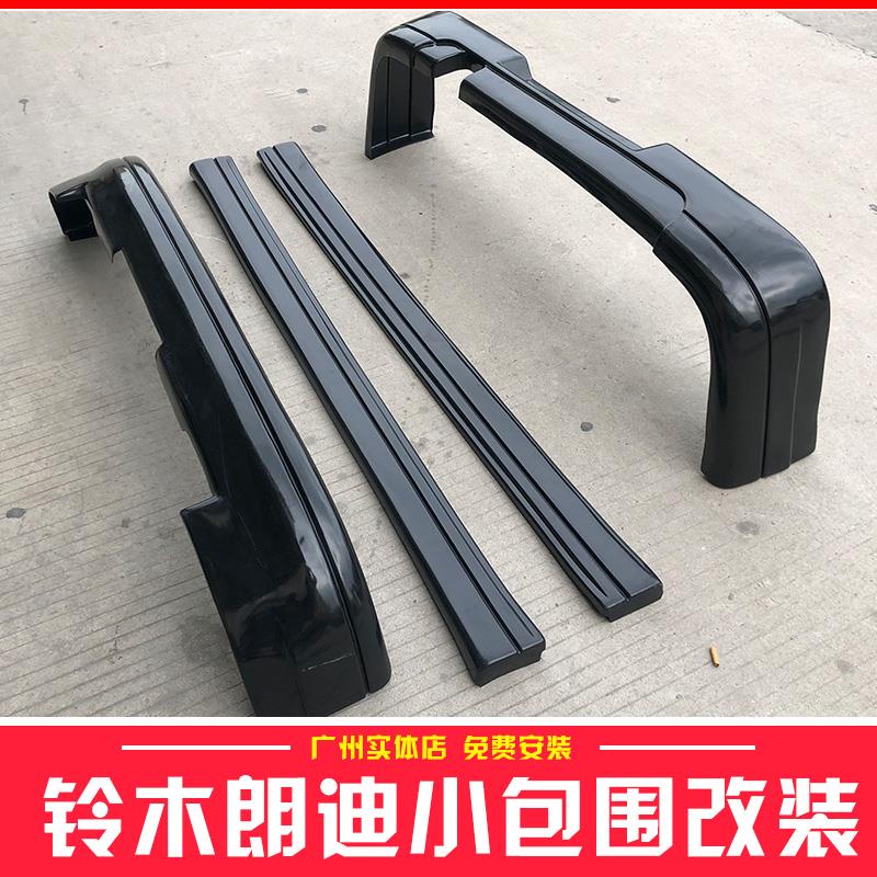 适用06铃木浪迪大小包围改装配件汽车中网保险杠前铲侧裙后唇尾翼