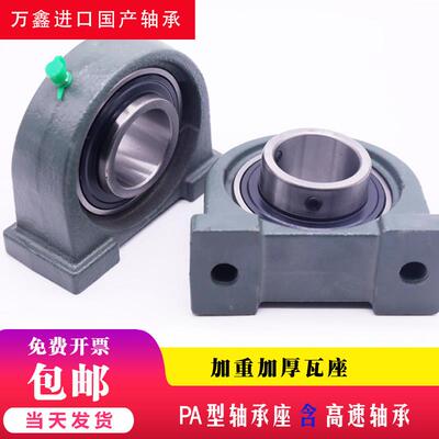 带座外球面轴承座瓦座 UC PA 203 204 205 206 207 208 209 210