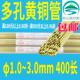 1.3 2.5 1.4 穿孔机铜管多孔电极管1.01.2 1.5 2.0 3.0 黄铜管400