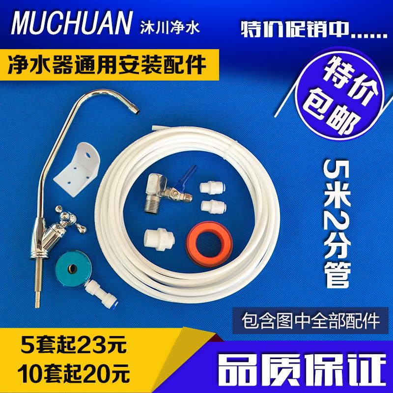 净水器配件套餐进水三通+球阀+2分龙头+2分管净水机滤芯通用包邮