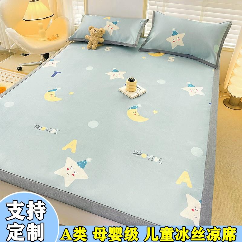 A类冰丝凉席儿童夏季机洗2米1.35床定制1m卡通榻榻米上下铺软席子