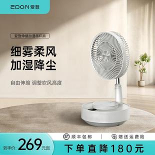 办公室桌面家用充电风扇空气循环扇 edon爱登伸缩折叠落地扇便携式
