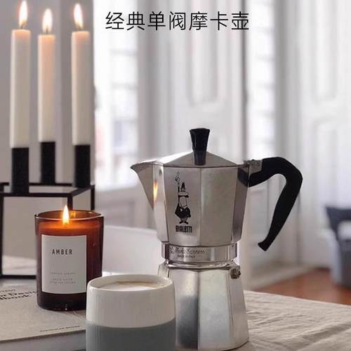 【官方正品】比乐蒂摩卡壶 意式咖啡壶浓缩咖啡壶意式浓缩咖啡机