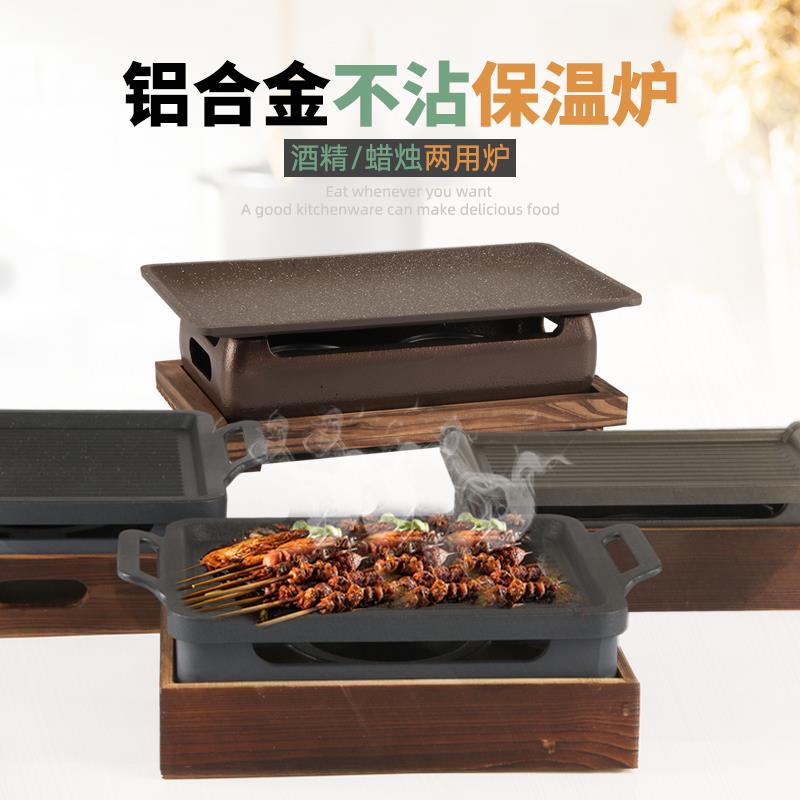日式烧烤保温炉子烤串串加热不沾盘长方形烤肉酒精炉烤羊排盘炉子