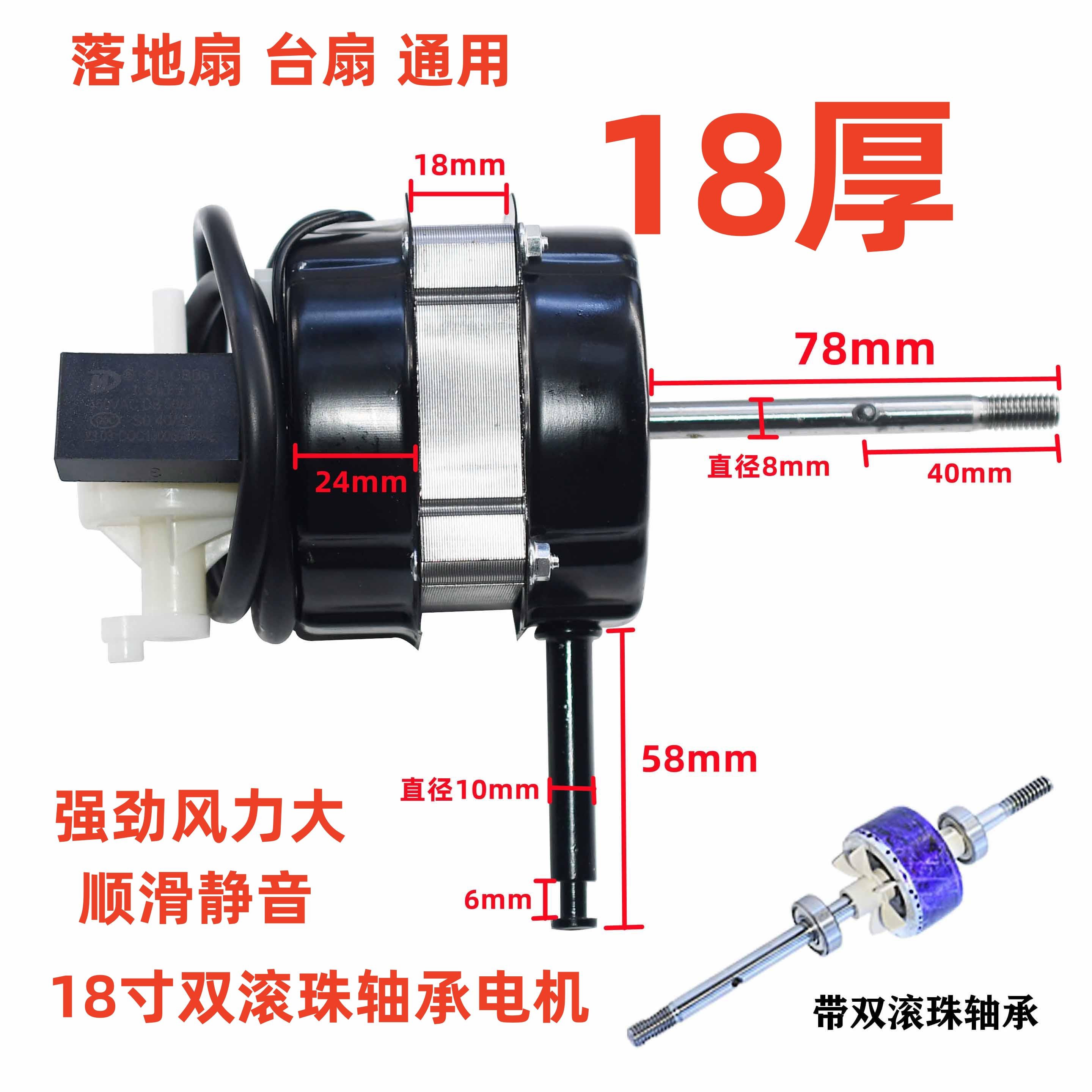 18寸电风扇电机FS-45双滚珠轴承台扇落地风扇马达电机纯桐线 线65