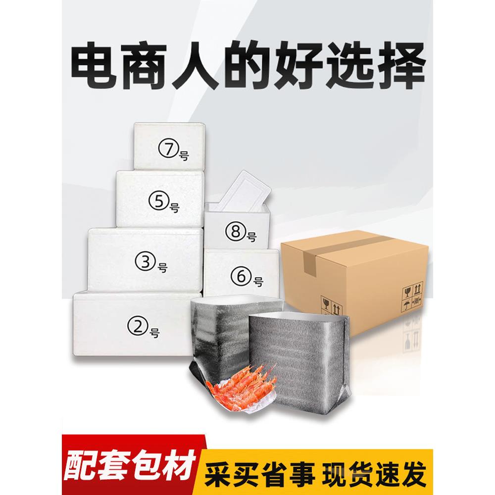 泡沫箱快递专用保温箱3号4号5号6号海鲜冷冻蔬菜保鲜保温冷藏箱