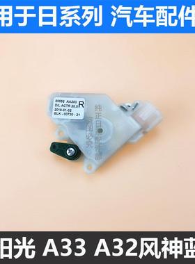 适用于风度A33车门锁老阳光2.0中控锁马达电机模块闭锁器门锁马达