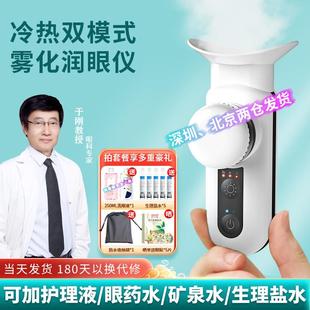 热敷雾化润眼仪蒸眼仪眼睛蒸汽热敷仪护眼仪眼干缓解眼疲劳薰眼仪