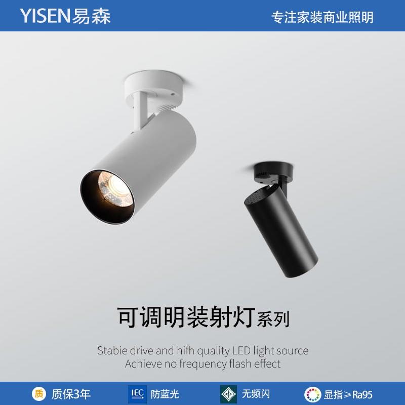 led明装吸顶式射灯可调角度轨道灯客厅背景墙服装店餐厅单头射灯