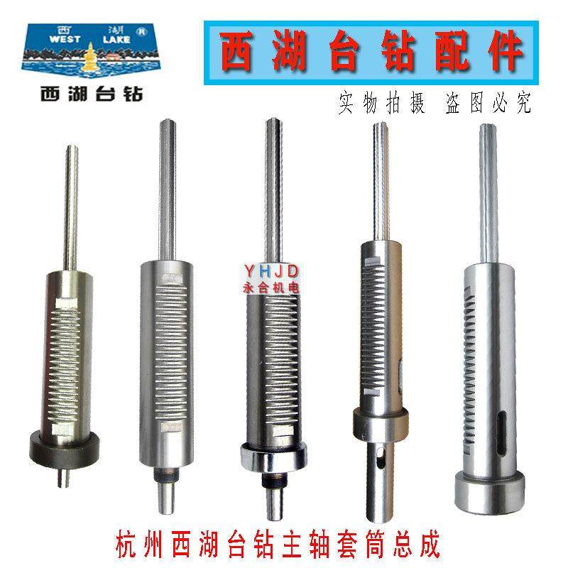 西湖台钻全系主轴套筒总成Z406C/B-1 512 512B 516 4116 4120配件,五金/工具,攻丝机/攻牙机,淘宝优惠券,粉丝福利购,淘宝优惠卷