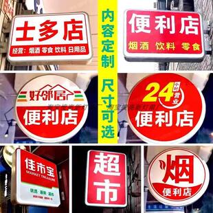 定制超市烟酒便利店士多小卖部悬挂墙式双面LED发光吸塑灯箱招牌