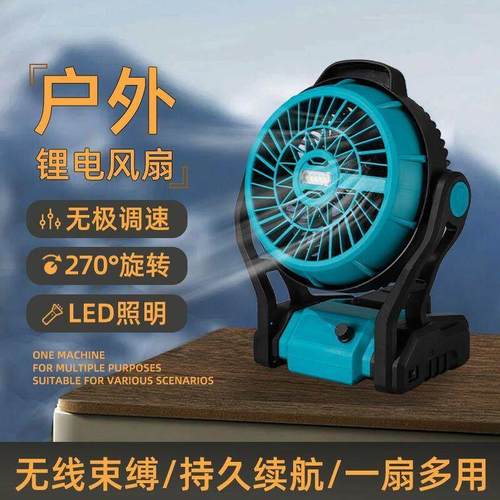 户外锂电池充电插电两用电风扇工地野炊露营工地宿舍带LED灯风扇