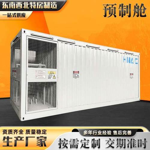 电力预制舱体 发电机预制舱 变电站预制舱 电力设备集装箱