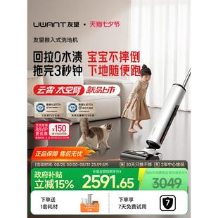 【国补15%下单立减】uwant友望云霄太空臂洗地机水渍自清洁拖地机