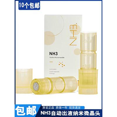 升级款NH3出液电动微针针头 美容院面部精华导入中胚浅导圆晶方晶