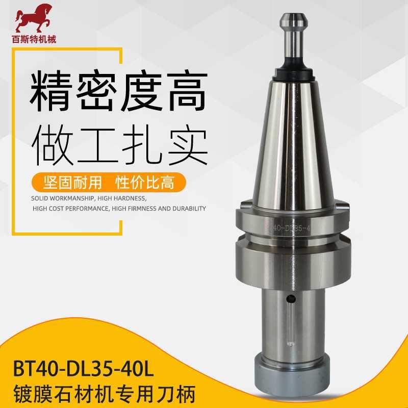 BT40刀柄BT40-DL35-40石材刀柄IBT40石材加工中心刀柄雕刻机刀柄