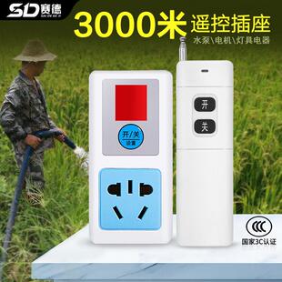 无线遥控插座远程控制电源开关家用抽水泵电机灯热水器大功率220V