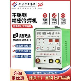 华生冷焊机工业级薄板不锈钢焊接家用220v多功能精密铸件模具修补