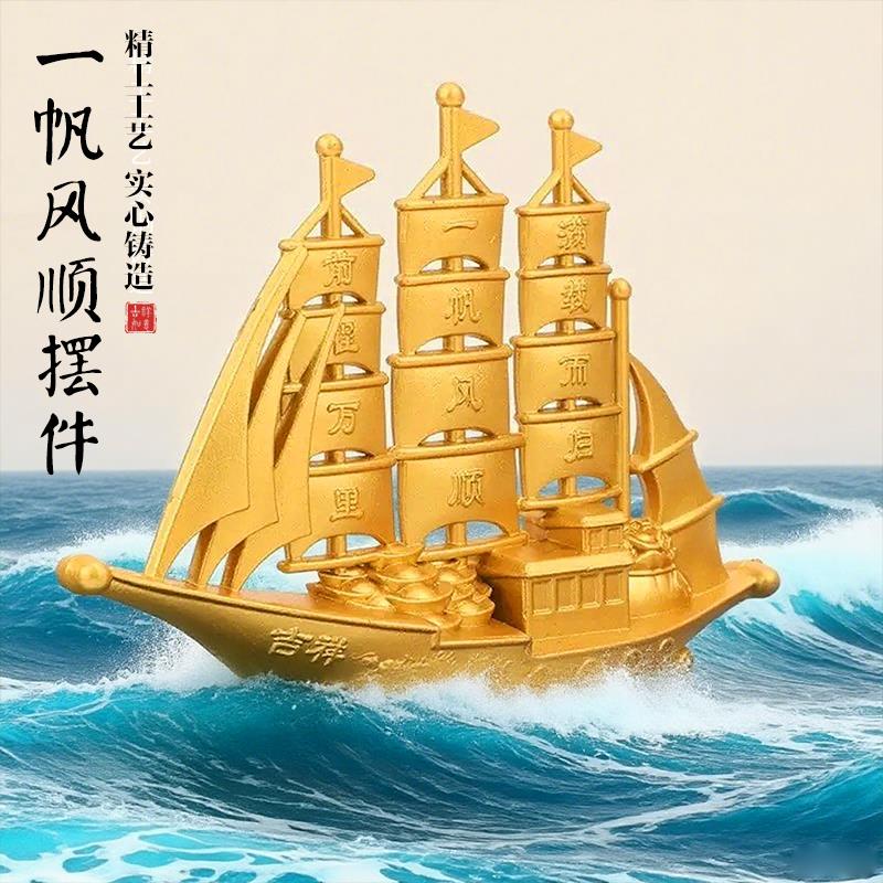 满载而归一帆风顺帆船摆件开业乔迁礼品办公室家居招财进宝装饰品