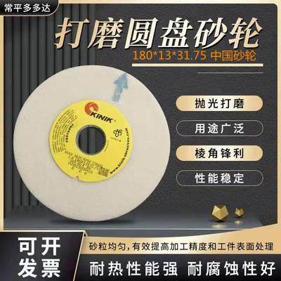KINIK白色中国砂轮片180*13*31.75及180*6*31.75清角抛光开粗打磨
