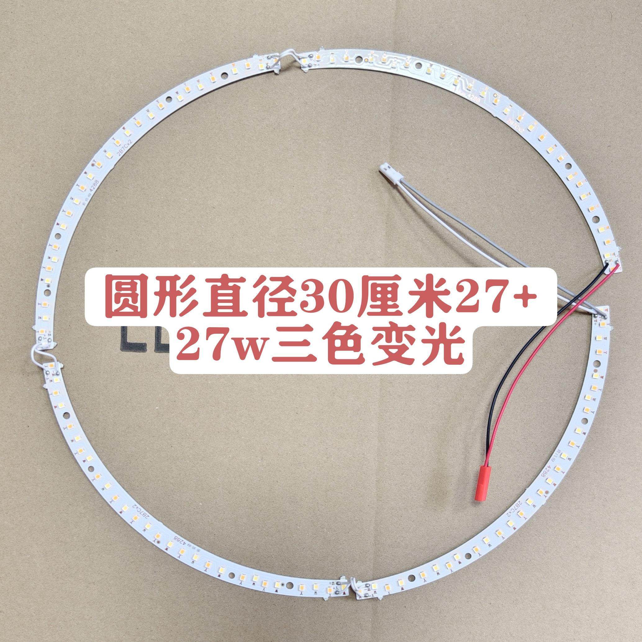 LED吊扇灯光源弧形半圆灯吸顶灯水晶灯板4片三色变光卧室灯贴片,家装灯饰光源,LED灯板,淘宝优惠券,粉丝福利购,淘宝优惠卷