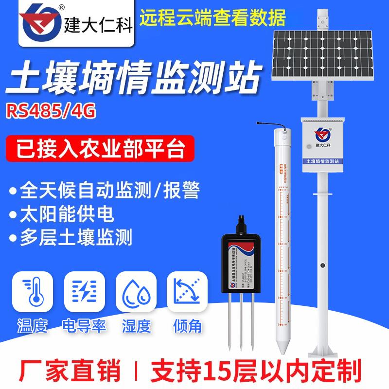 4G多层土壤墒情监测站温湿度电导率倾角感测器探针管式土壤检测仪