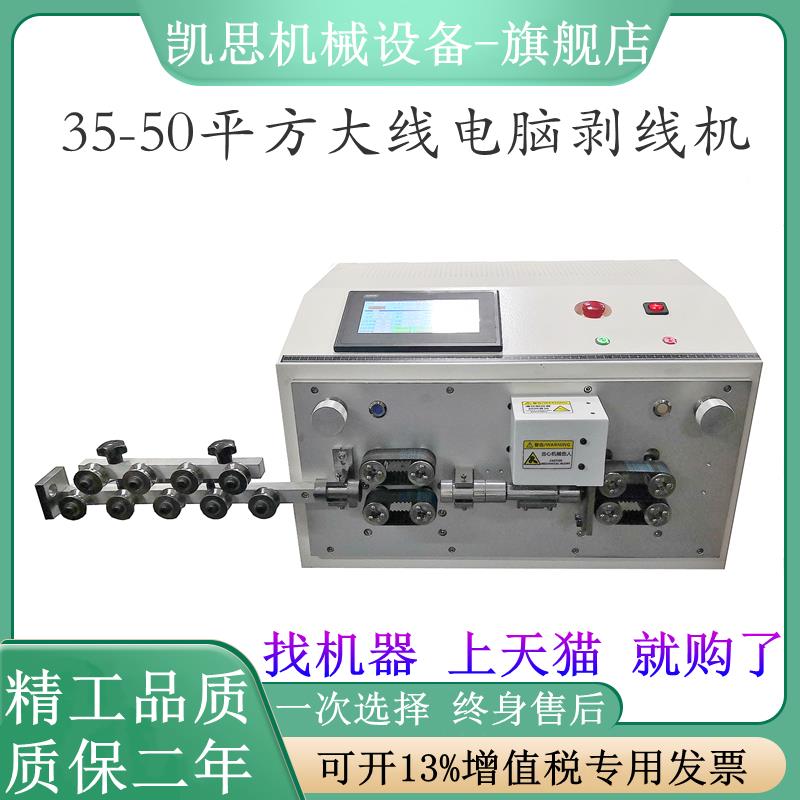 凯思50平方6轮全自动电脑剥线机70平方8轮裁线机35平方电线剥皮机