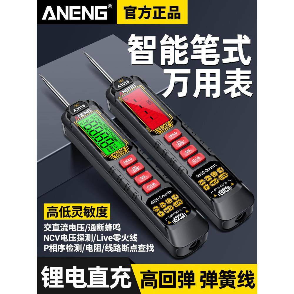 智能笔式万用表数字高精度锂电直充汽车维修电工专用测电笔全自动