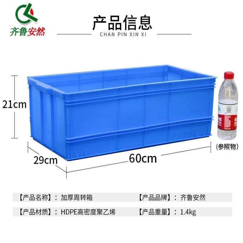 齐鲁安然加厚塑料周转箱零件盒元件盒长方形收纳箱物料盒收纳盒