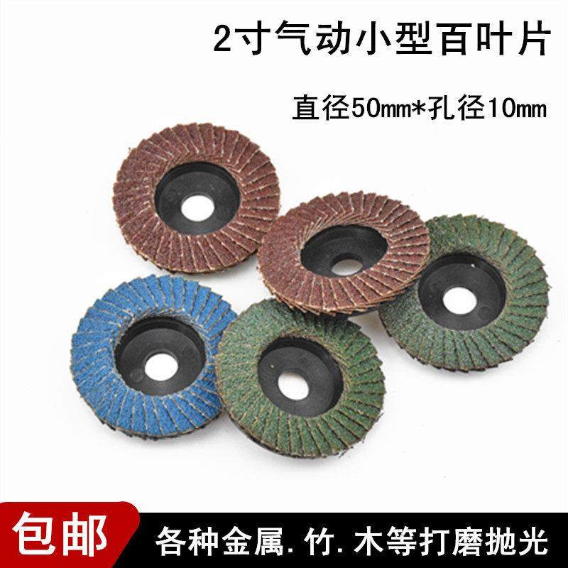2寸百叶片50MM百页轮迷你百页片小型气动打磨片砂纸片砂轮抛光片,标准件/零部件/工业耗材,百叶轮,淘宝优惠券,粉丝福利购,淘宝优惠卷