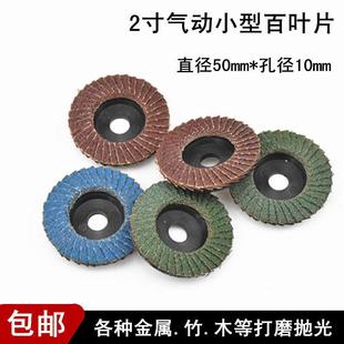 2寸百叶片50MM百页轮迷你百页片小型气动打磨片砂纸片砂轮抛光片
