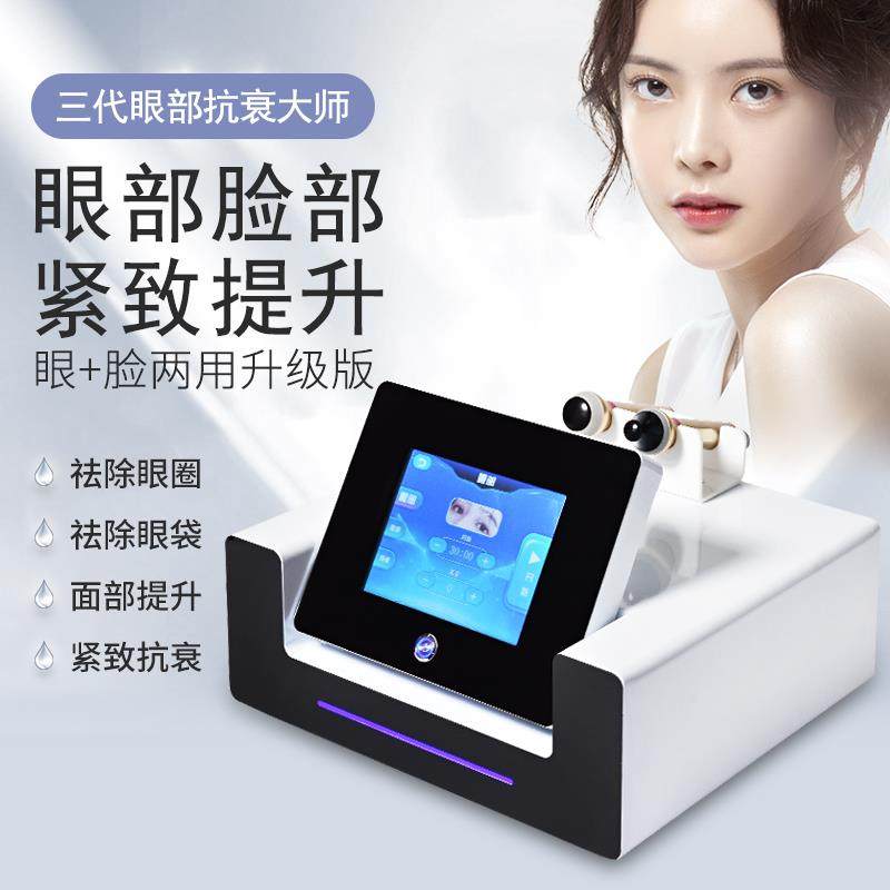 眼部抗衰大师仪器脸部优按摩仙紧致提拉淡化黑眼圈眼袋去皱美容院