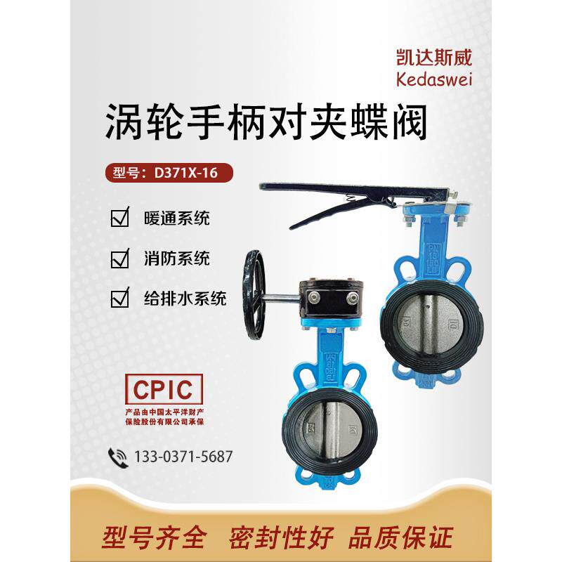手动涡轮手柄对夹式中线蝶阀D71XD371Xdn506580100150200250300