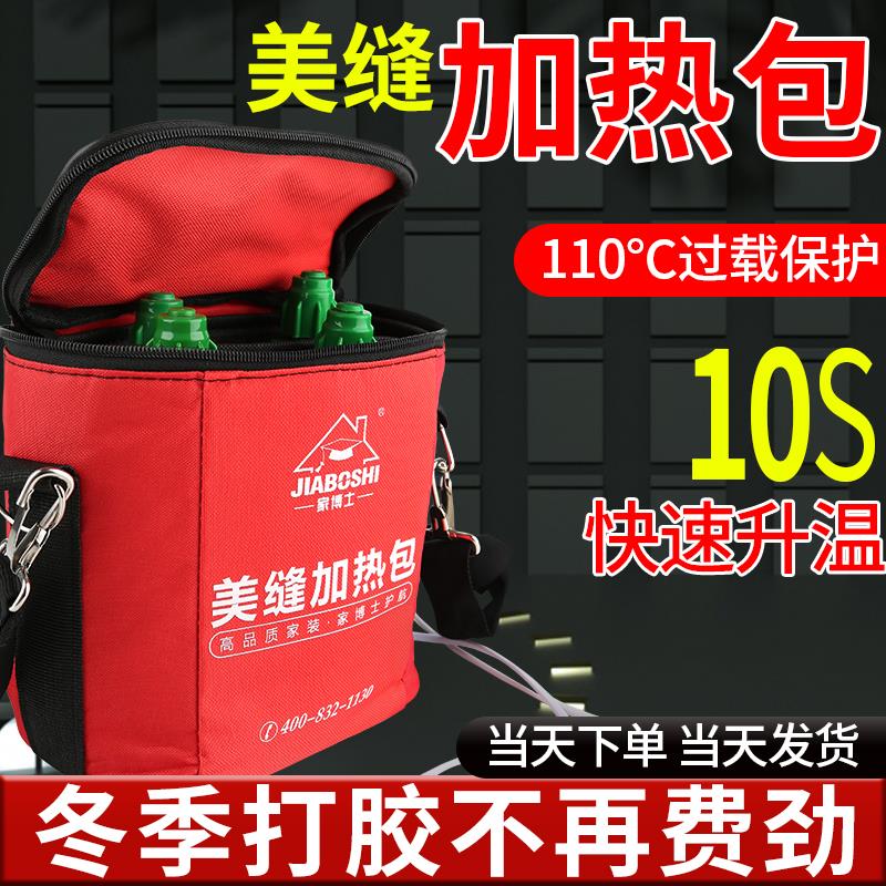 家博士美缝剂工具手提包美缝加热包冬季加热速热真瓷胶保温袋套装