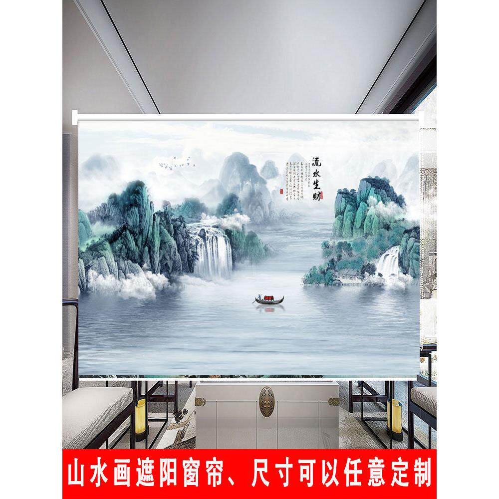 定制山水画窗帘办公室客厅卧室卷帘手拉式中式风景挂画全遮光卷帘