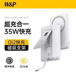 Qi2磁吸充电宝magsafe支架自带线35W超薄小巧便携上飞机适用苹果17手表applewatch快充 W&P2025新款 3C认证