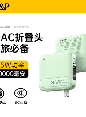 【充电宝3C认证可上飞机】W&P快充35W自带线AC插头三合一数显20000毫安大容量移动电源适用苹果17/16手机专用