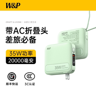 【充电宝3C认证可上飞机】W&P快充35W自带线AC插头三合一数显20000毫安大容量移动电源适用苹果17/16手机专用