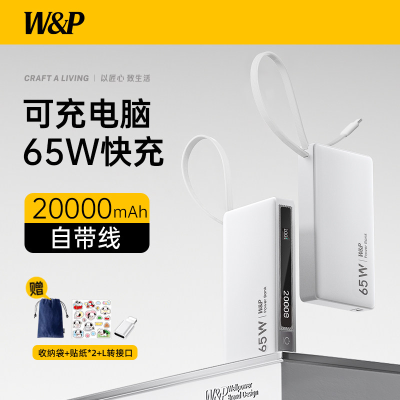 【3C认证可上飞机】WP充电宝65W