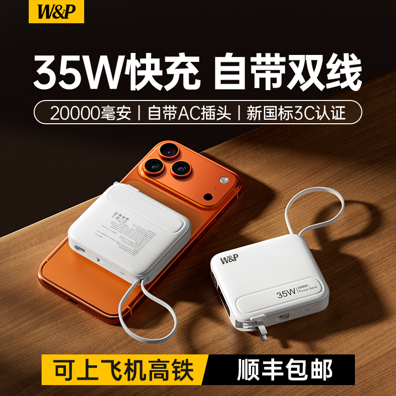 [3c认证]三合一充电宝自带线插头