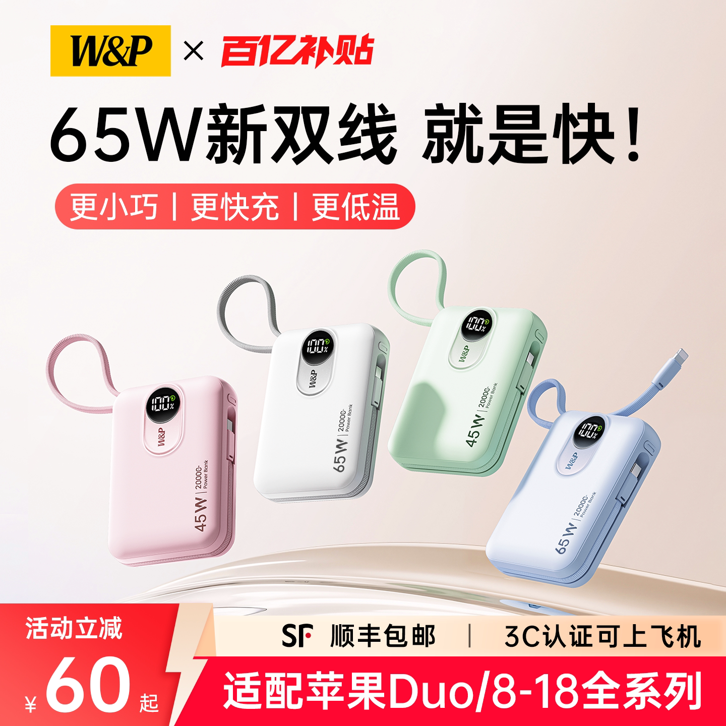 【充电宝3C认证可上飞机】WP2026新款迷你自带线20000毫安超薄小巧便携多巴胺适用iPhone18pro苹果14移动电源