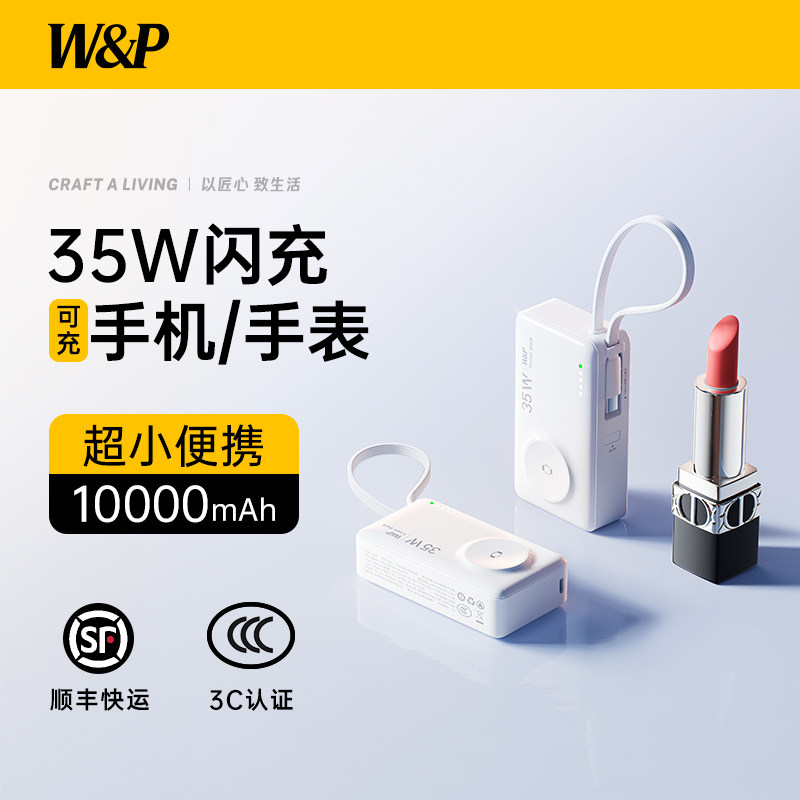 【3c认证可上飞机】W&P充电宝2026新款自带线小巧便携迷你35W快充适用iPhone17苹果16iwatch11手表星云白套装