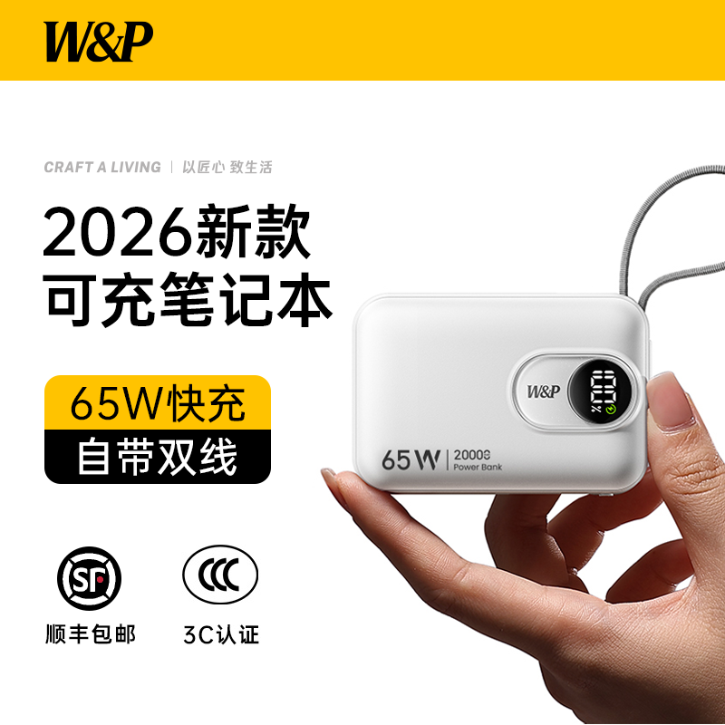 【充电宝3C认证可上飞机】W&P快充2026新款自带线20000毫安大容量小巧便携移动电源适用苹果17手机笔记本iPad