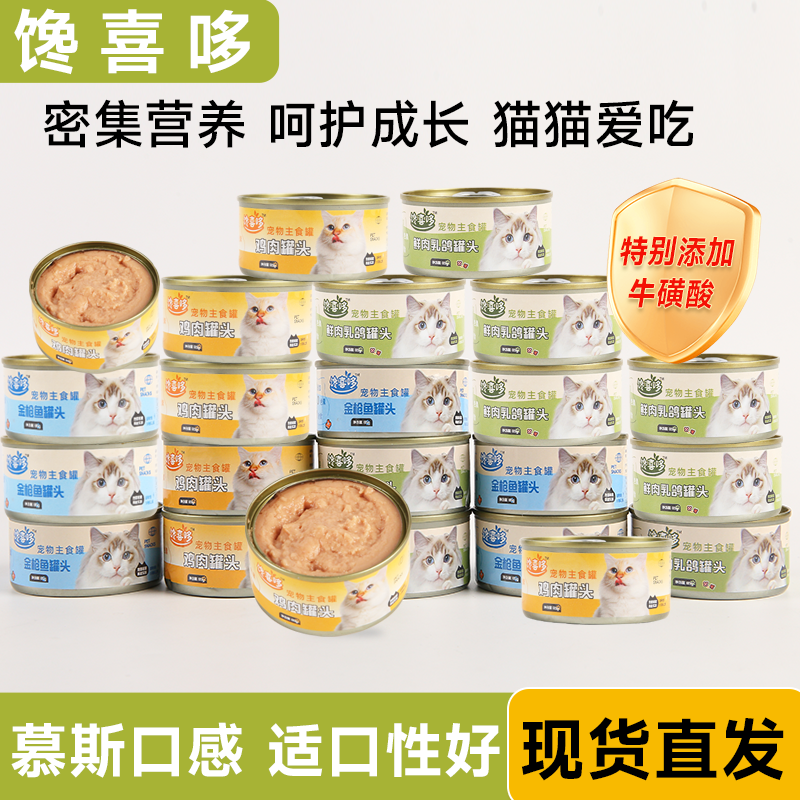 饞喜哆全階主食貓罐頭