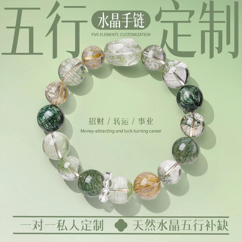 天然水晶手串五行定制五福平衡